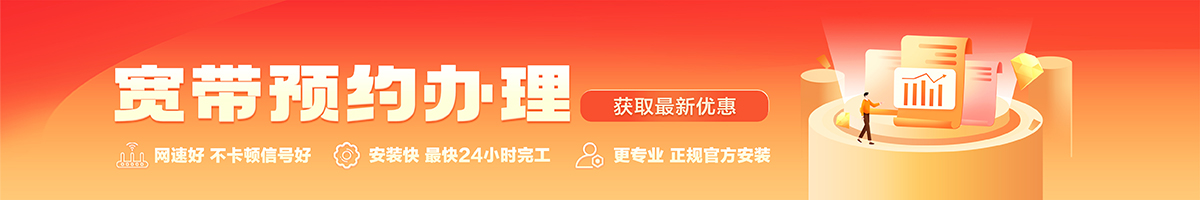 河源宽带办理安装 河源宽带在线办理入口